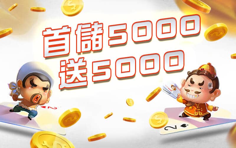 DG百家樂娛樂城-首儲5000送5000